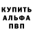 Альфа ПВП кристаллы IGOR MARQUES